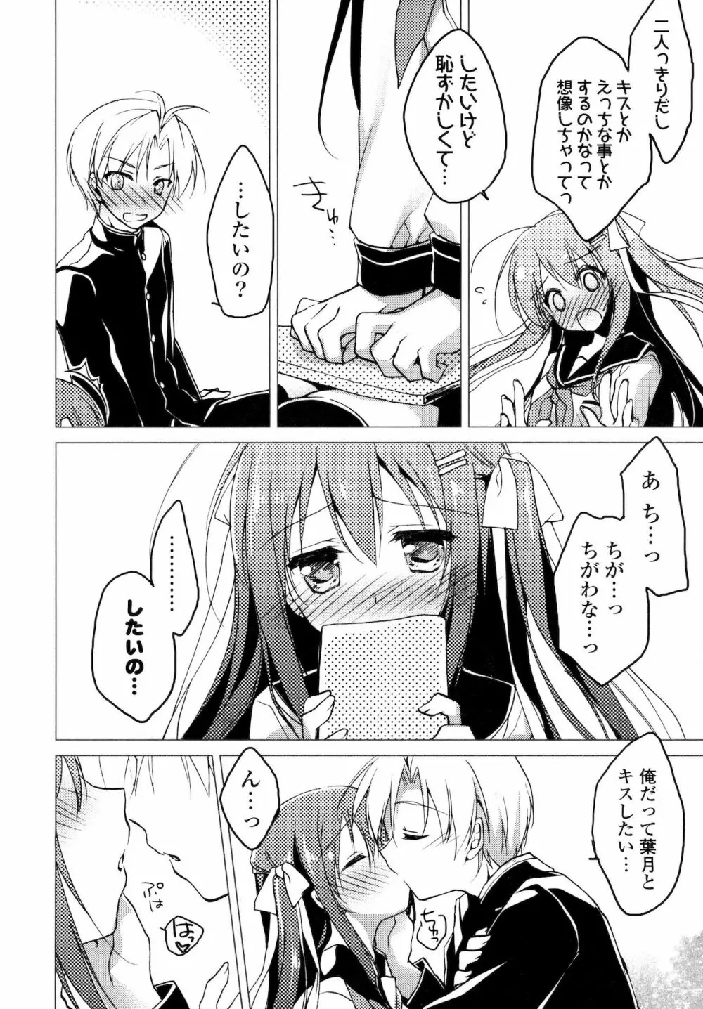 ヒメゴト♥スイッチ Page.104