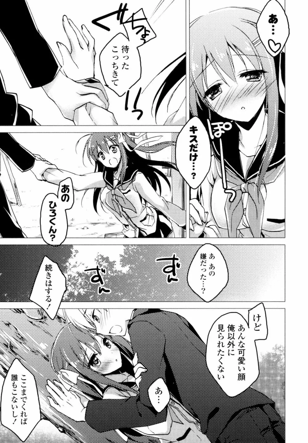 ヒメゴト♥スイッチ Page.105