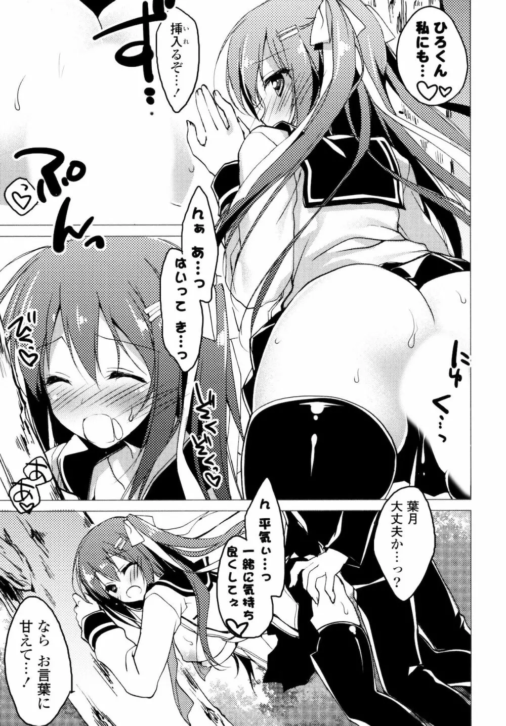 ヒメゴト♥スイッチ Page.109