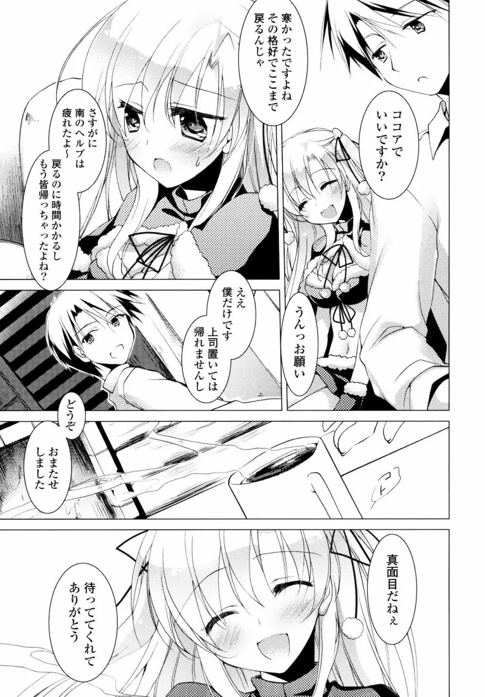 ヒメゴト♥スイッチ Page.11