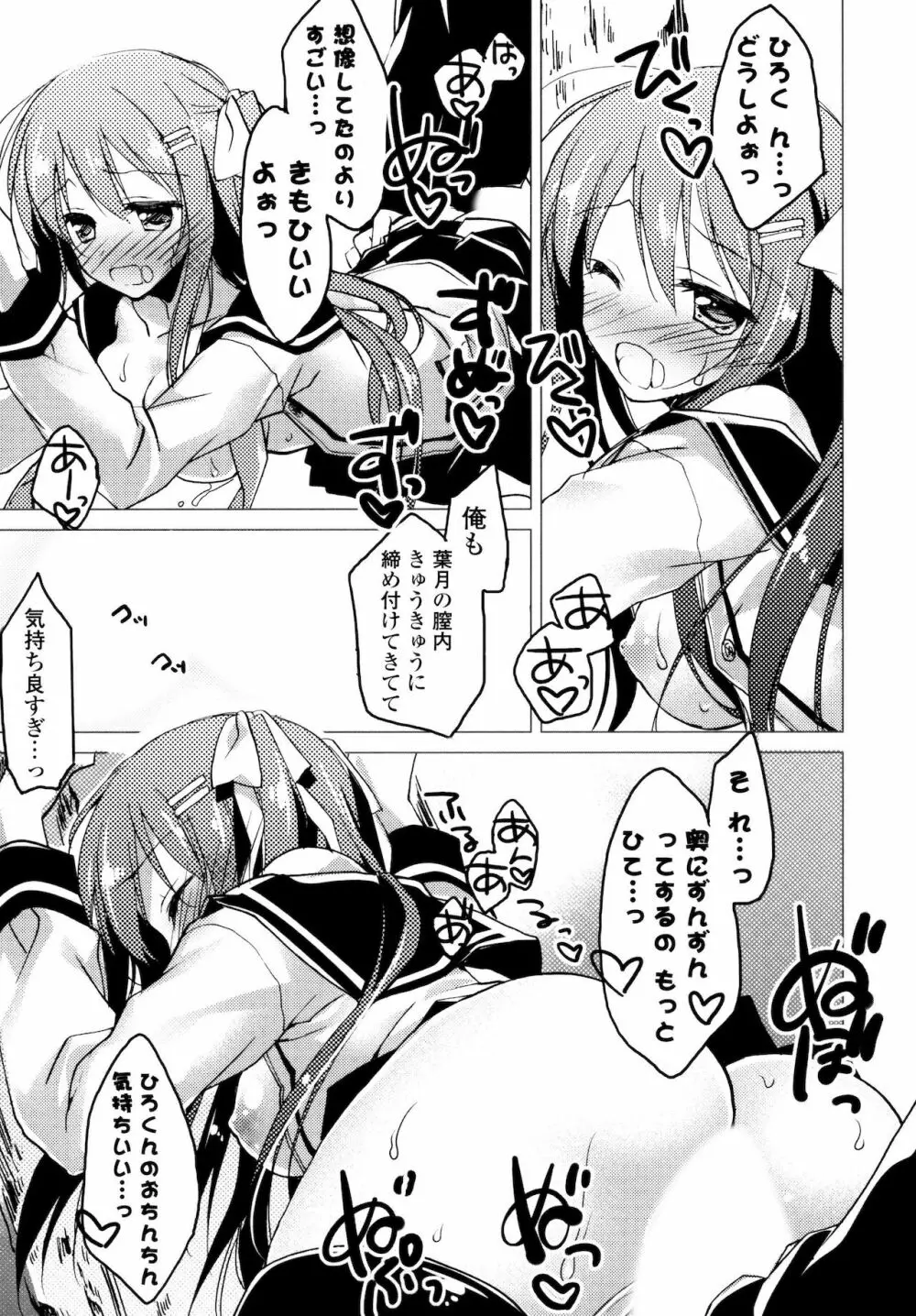 ヒメゴト♥スイッチ Page.111