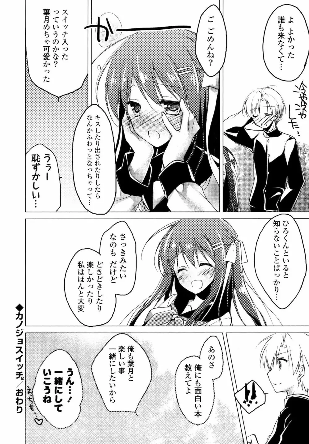 ヒメゴト♥スイッチ Page.116