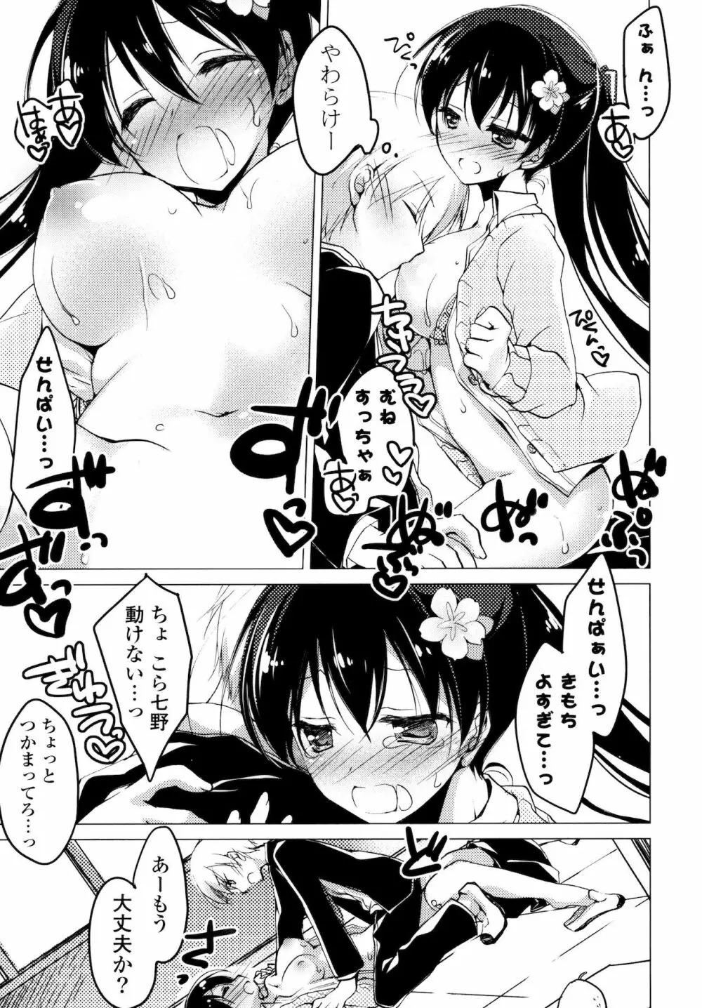 ヒメゴト♥スイッチ Page.125