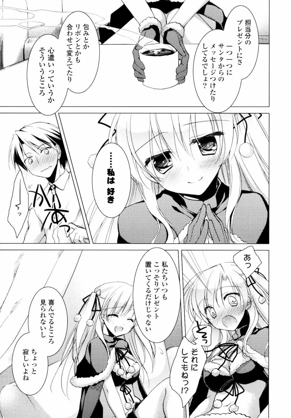 ヒメゴト♥スイッチ Page.13