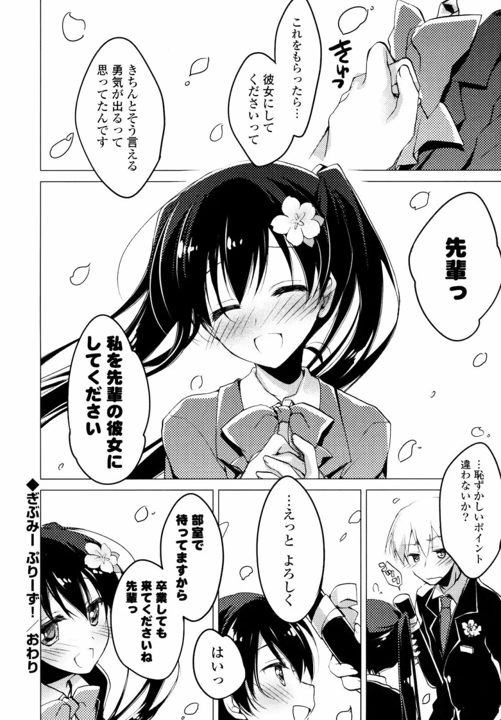 ヒメゴト♥スイッチ Page.132