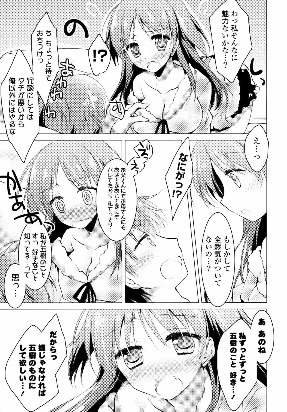 ヒメゴト♥スイッチ Page.139