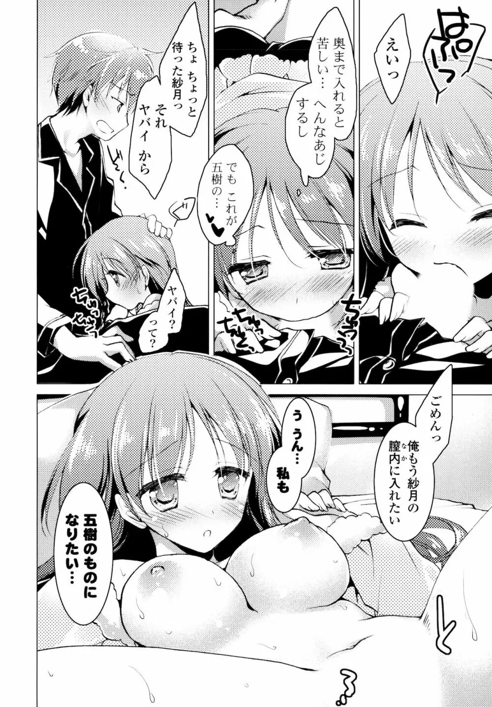 ヒメゴト♥スイッチ Page.142