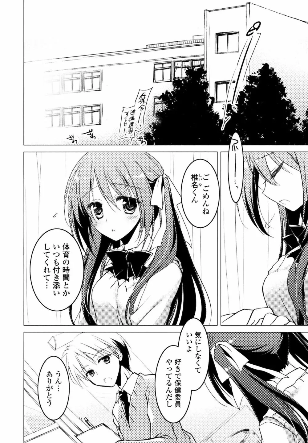 ヒメゴト♥スイッチ Page.150