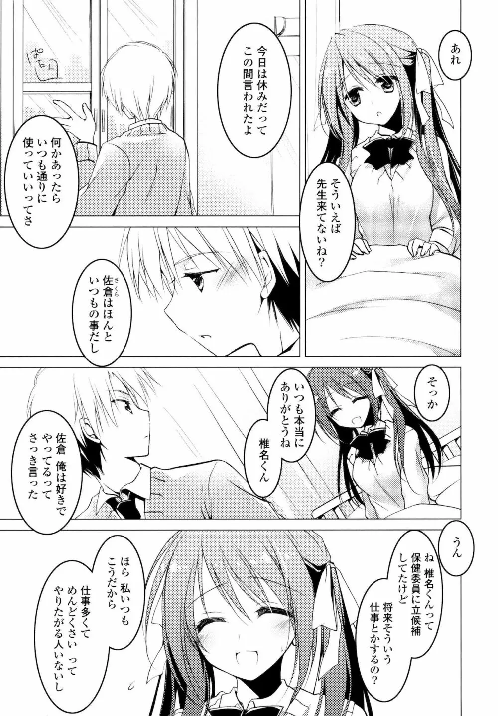 ヒメゴト♥スイッチ Page.151