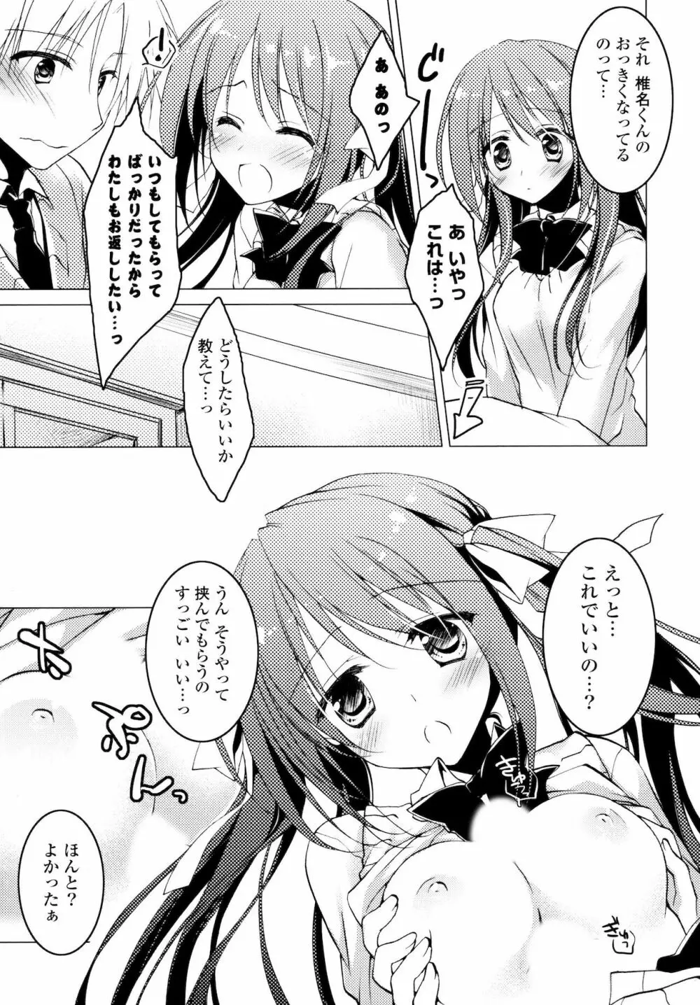 ヒメゴト♥スイッチ Page.155