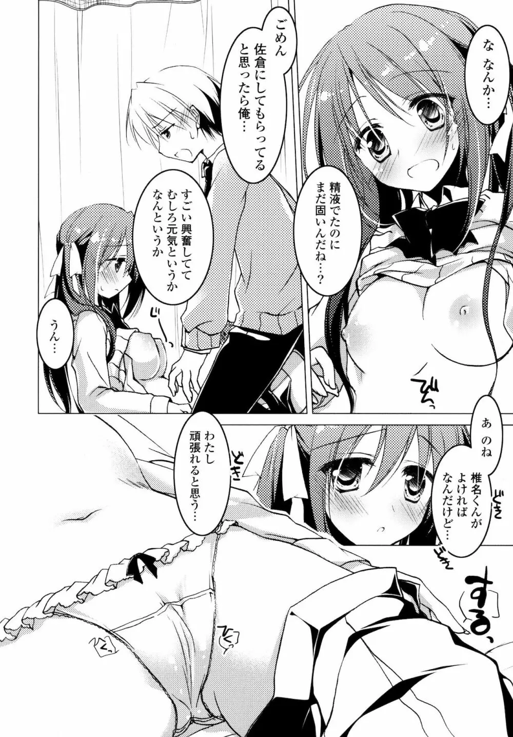 ヒメゴト♥スイッチ Page.158