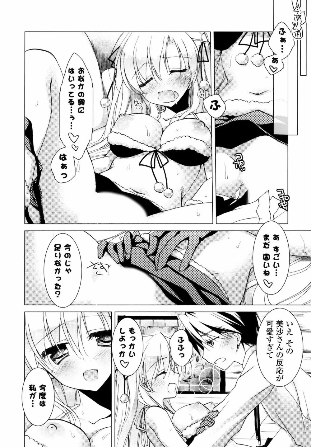 ヒメゴト♥スイッチ Page.16