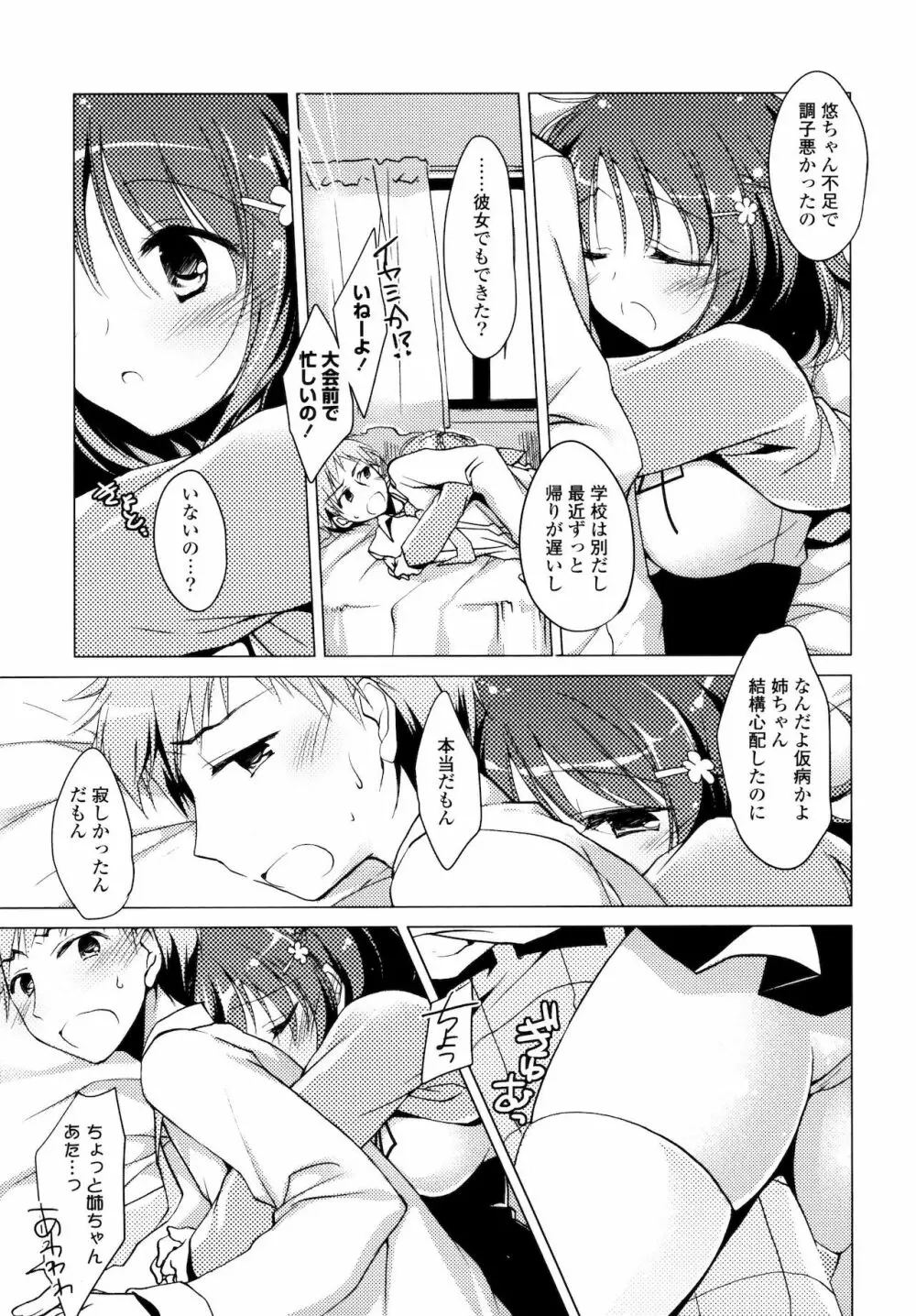 ヒメゴト♥スイッチ Page.169