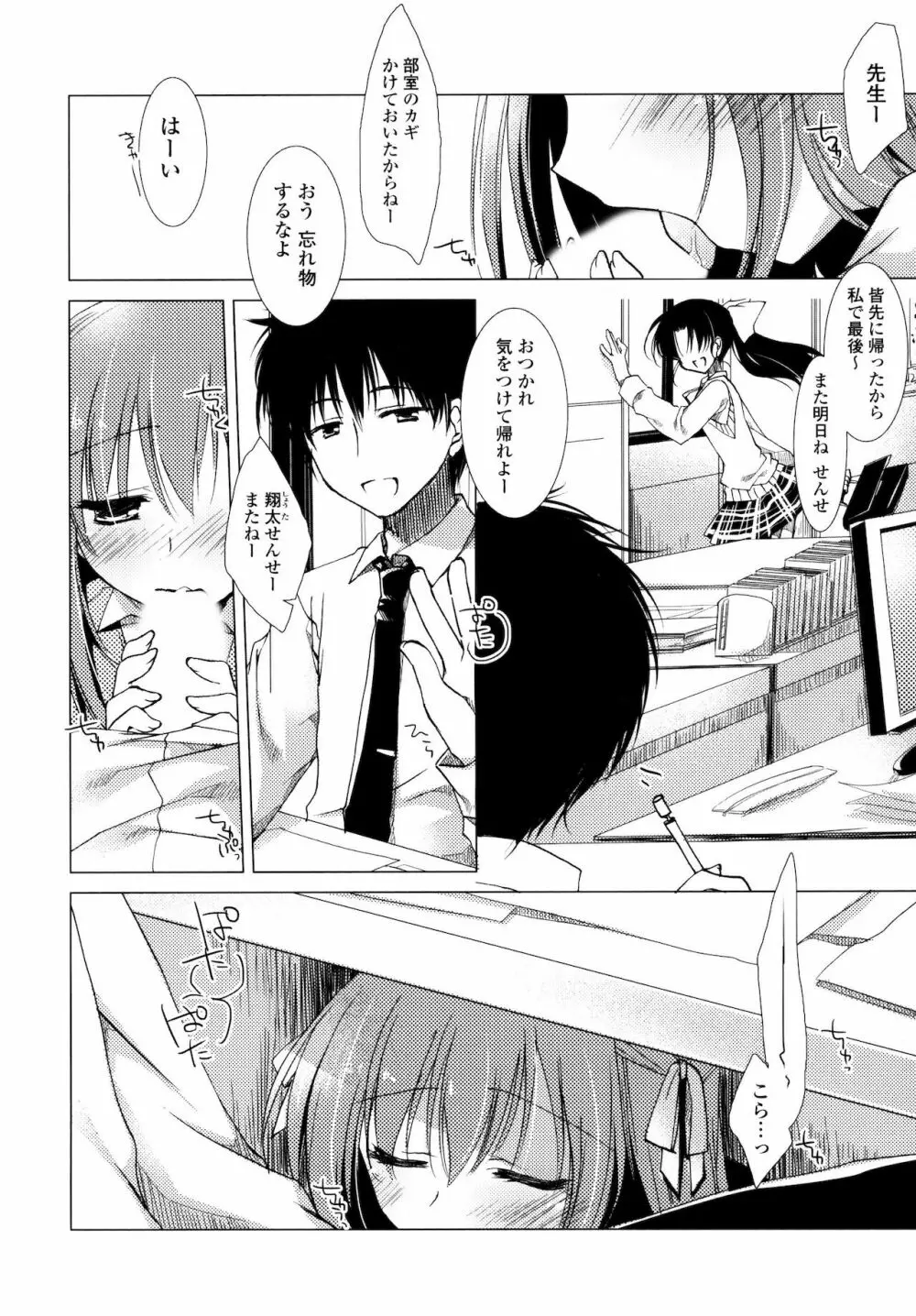 ヒメゴト♥スイッチ Page.182