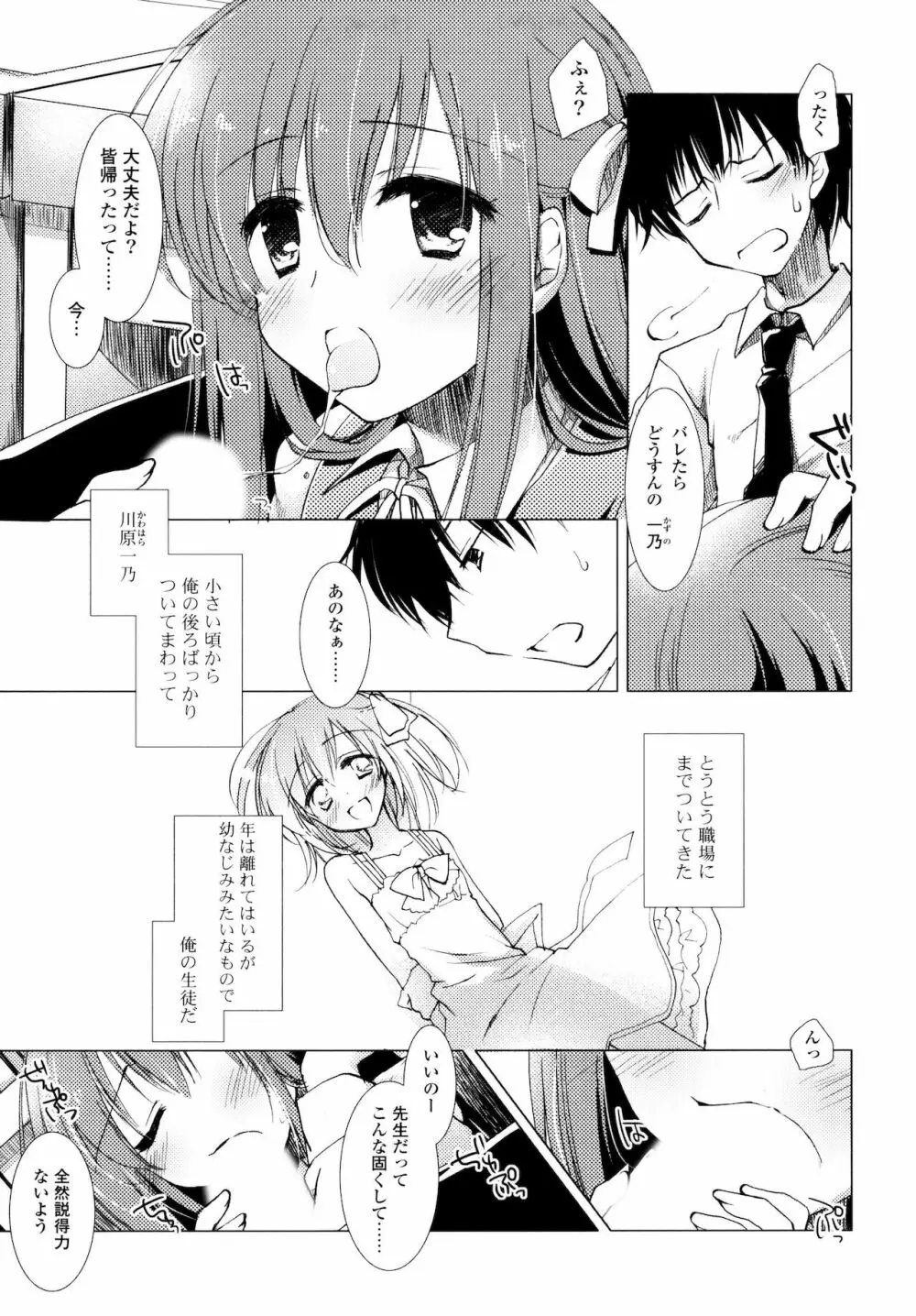 ヒメゴト♥スイッチ Page.183