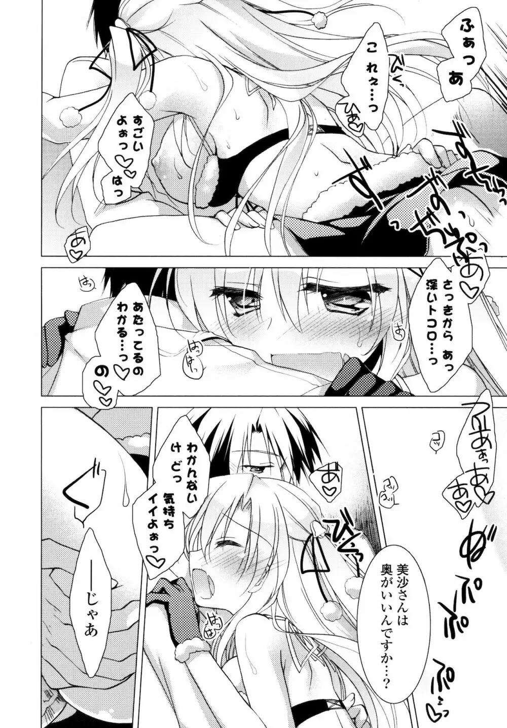 ヒメゴト♥スイッチ Page.20