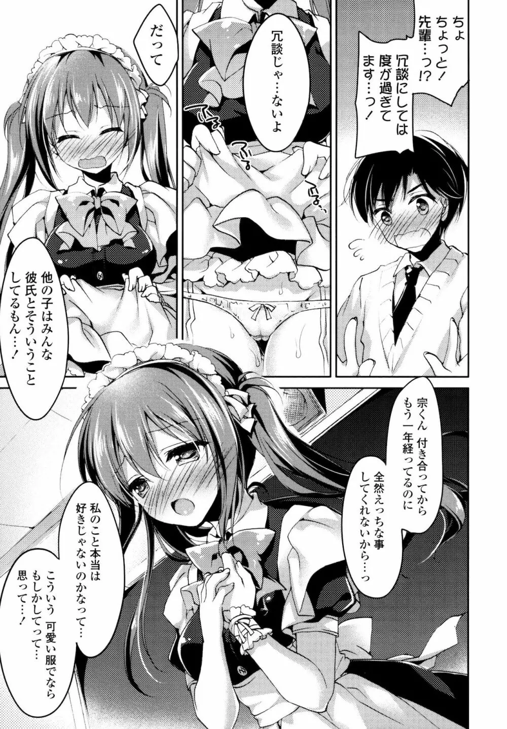 ヒメゴト♥スイッチ Page.29