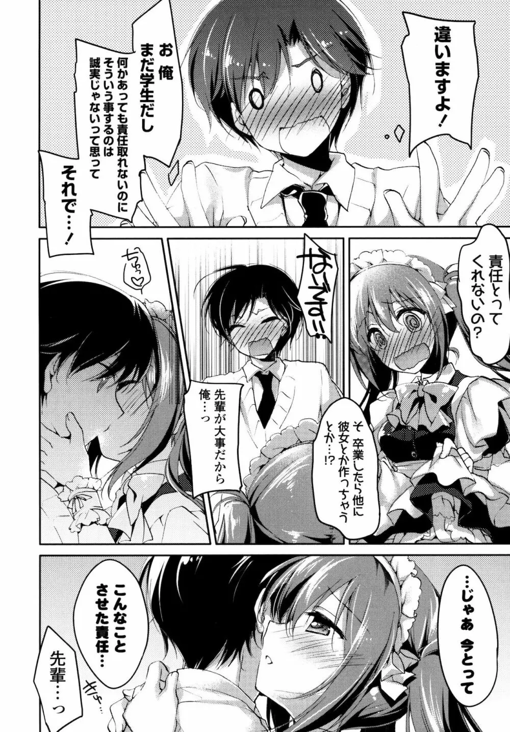 ヒメゴト♥スイッチ Page.30