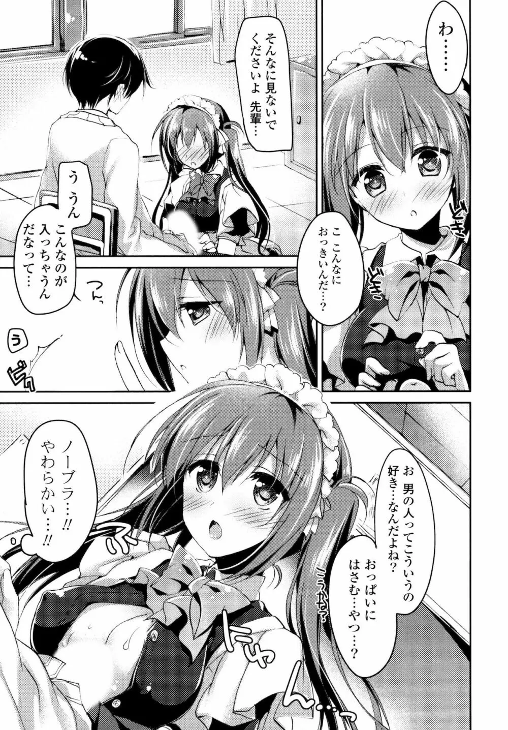 ヒメゴト♥スイッチ Page.31