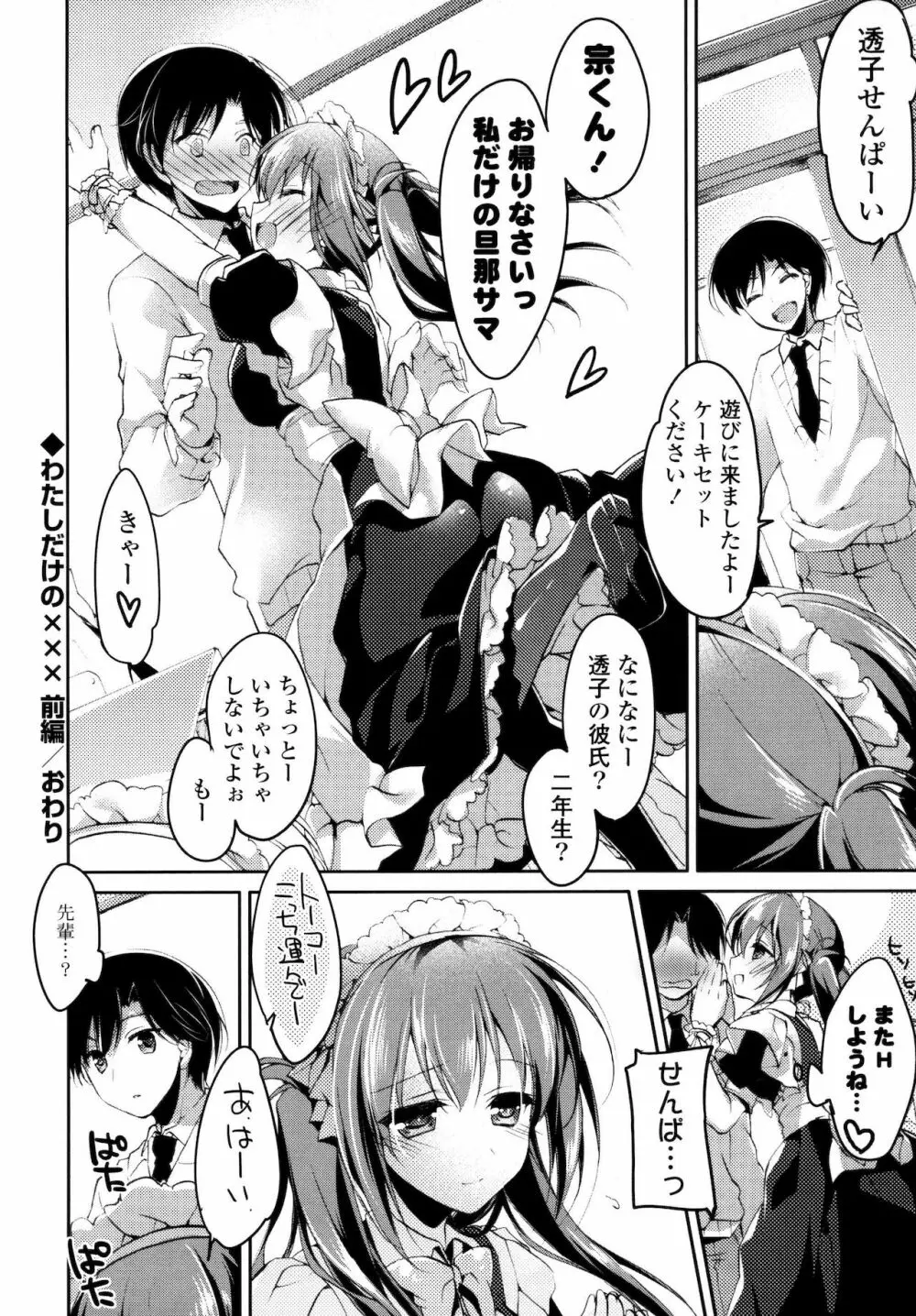 ヒメゴト♥スイッチ Page.40