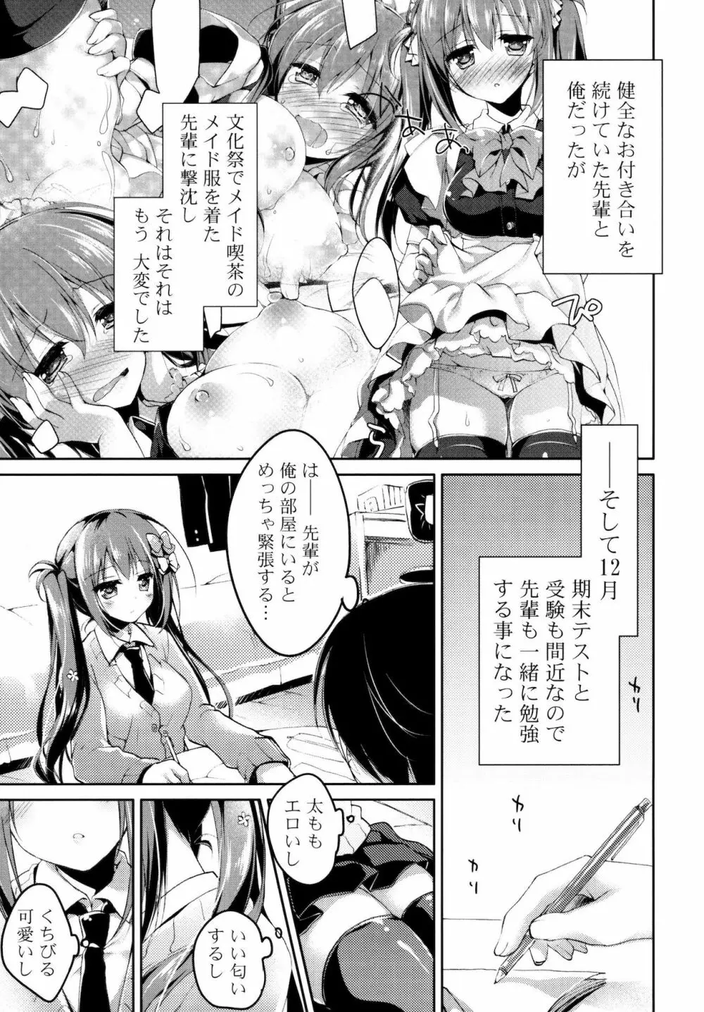 ヒメゴト♥スイッチ Page.41