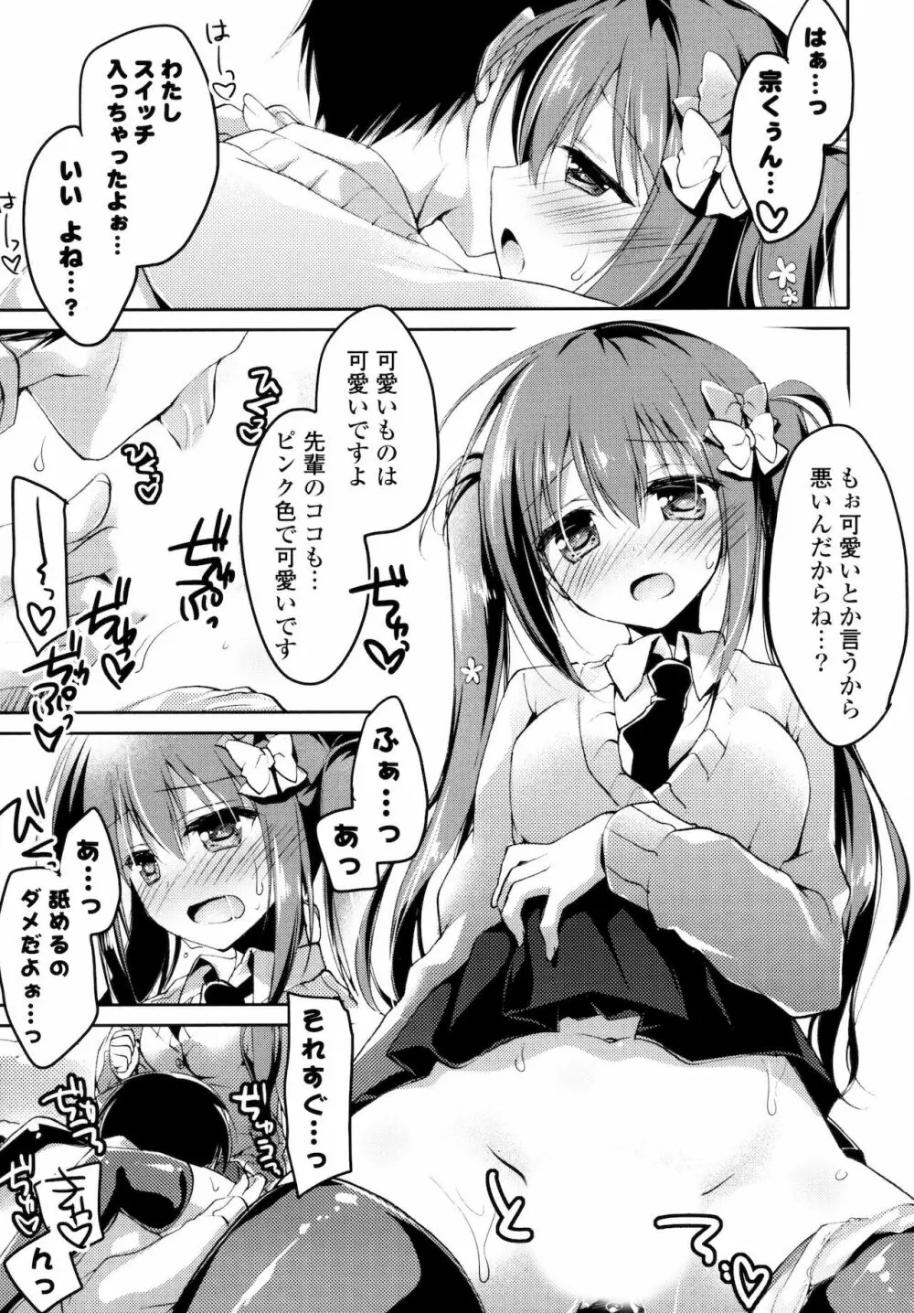 ヒメゴト♥スイッチ Page.45