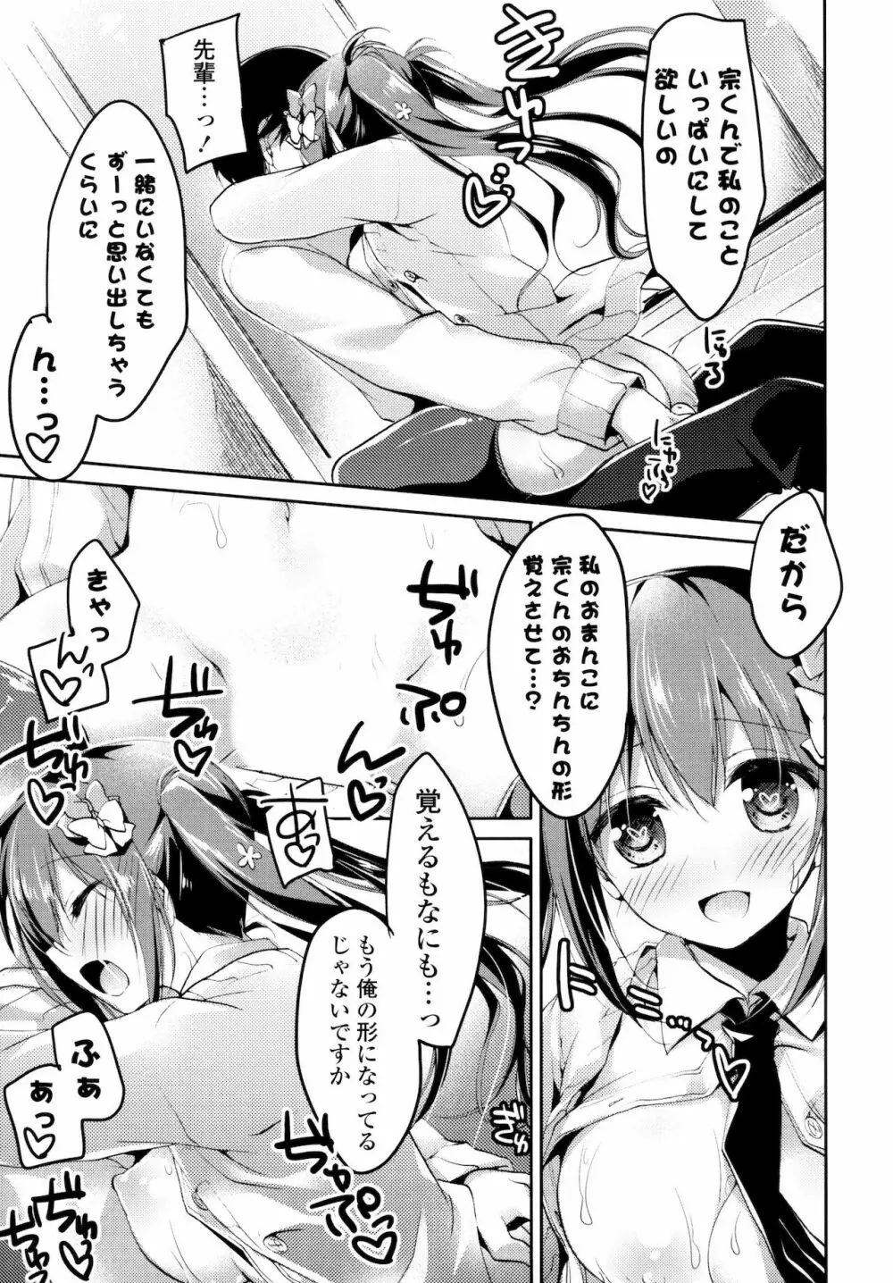 ヒメゴト♥スイッチ Page.49