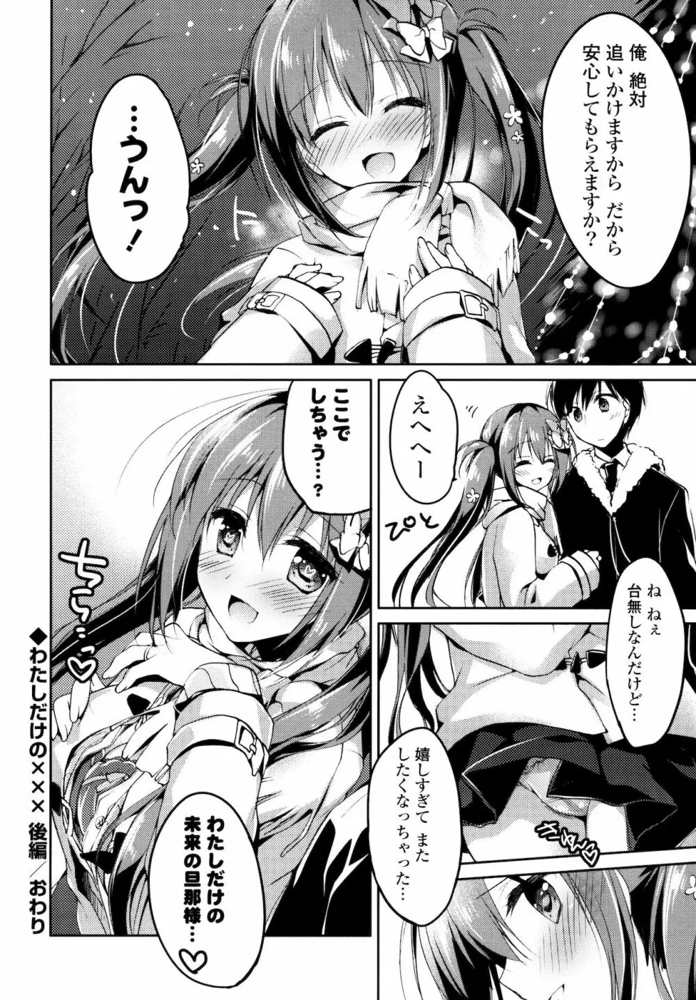 ヒメゴト♥スイッチ Page.56