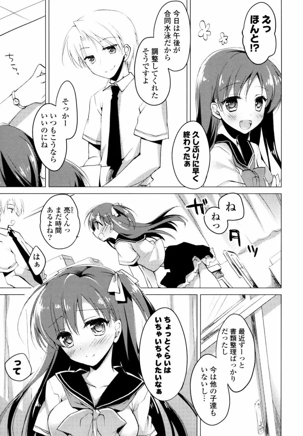 ヒメゴト♥スイッチ Page.59