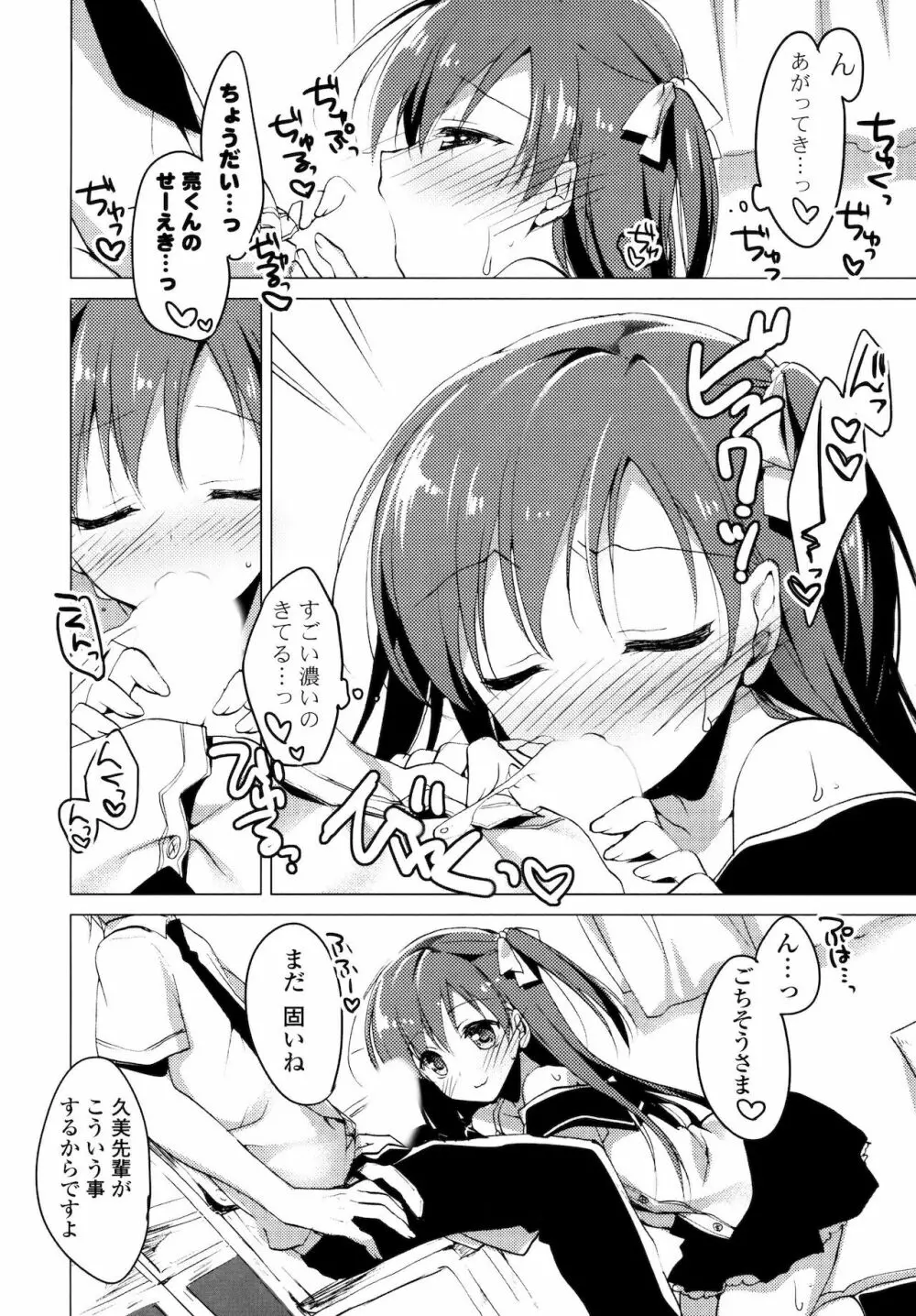 ヒメゴト♥スイッチ Page.62