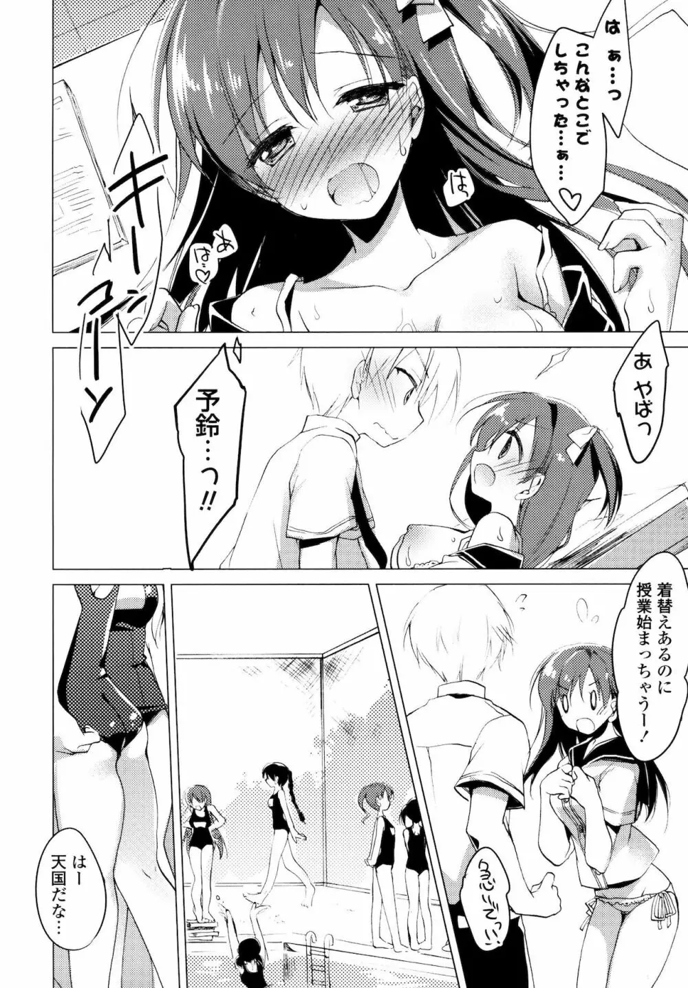 ヒメゴト♥スイッチ Page.68