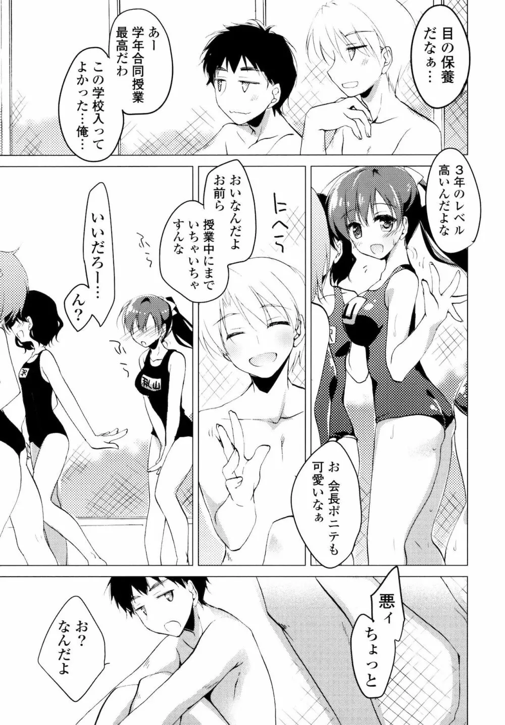 ヒメゴト♥スイッチ Page.69