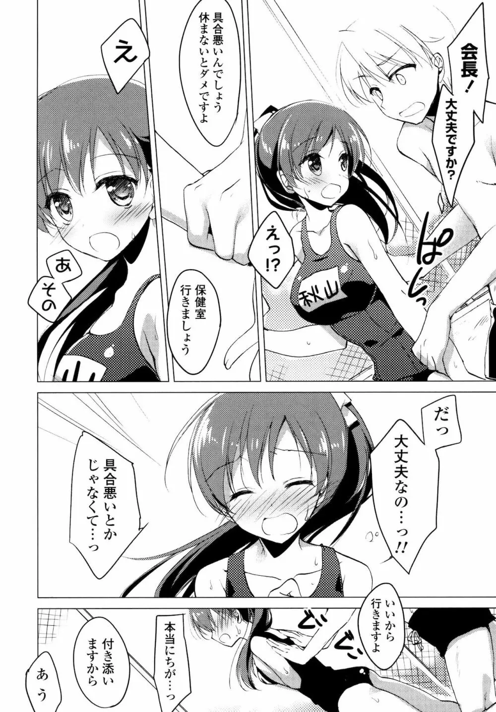 ヒメゴト♥スイッチ Page.70