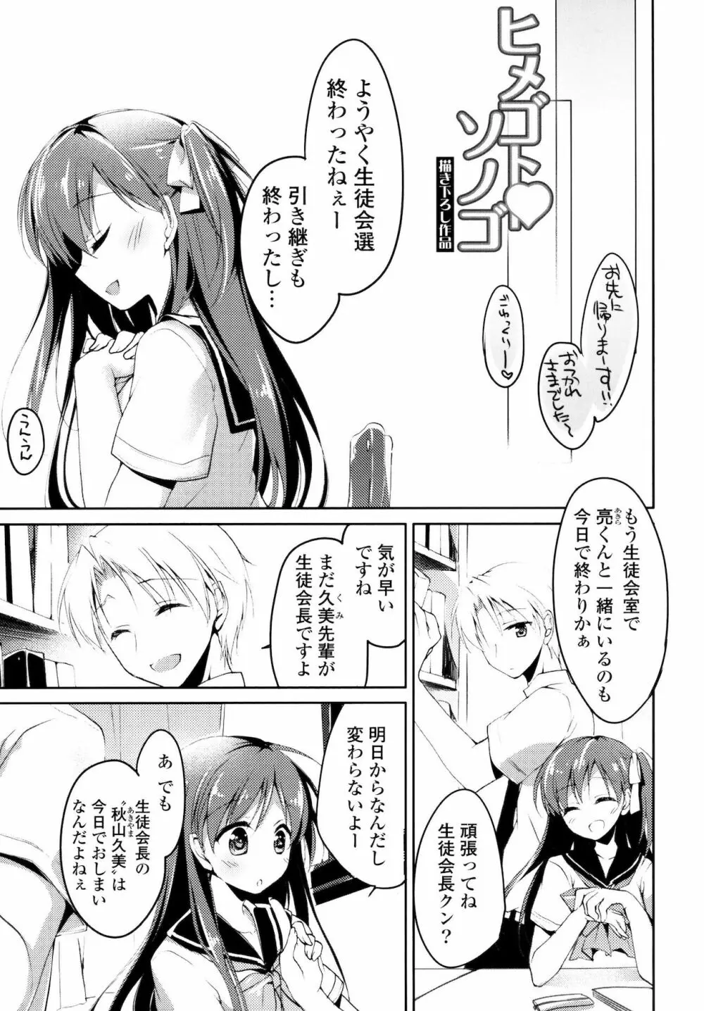 ヒメゴト♥スイッチ Page.77