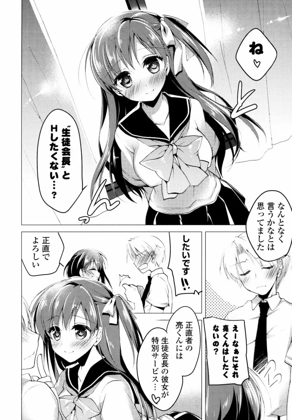 ヒメゴト♥スイッチ Page.78