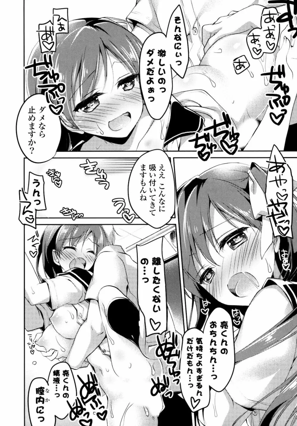 ヒメゴト♥スイッチ Page.82