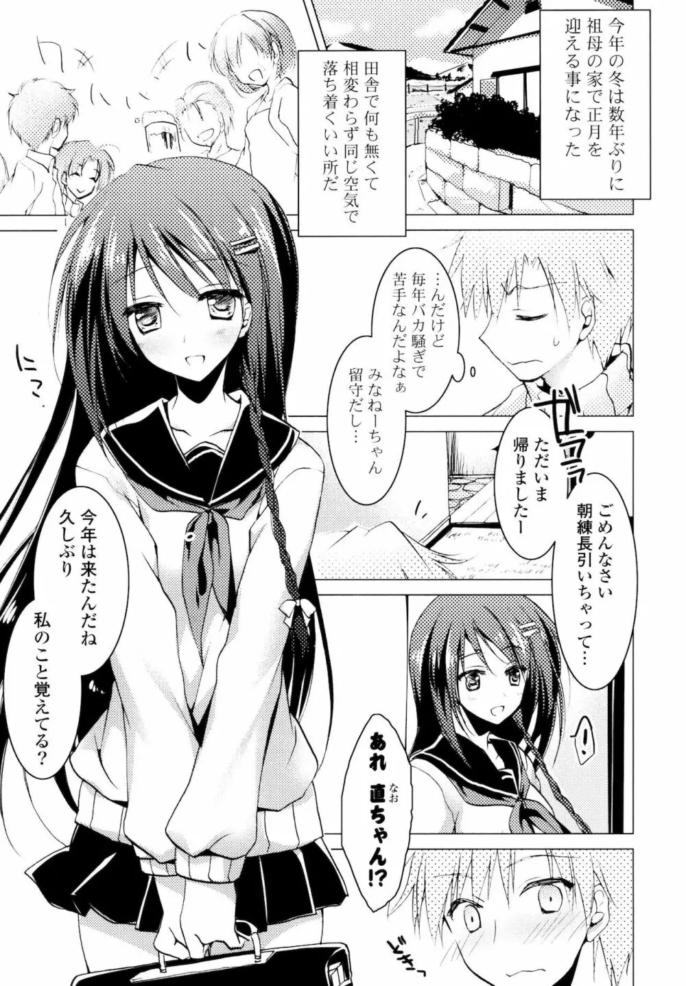 ヒメゴト♥スイッチ Page.85