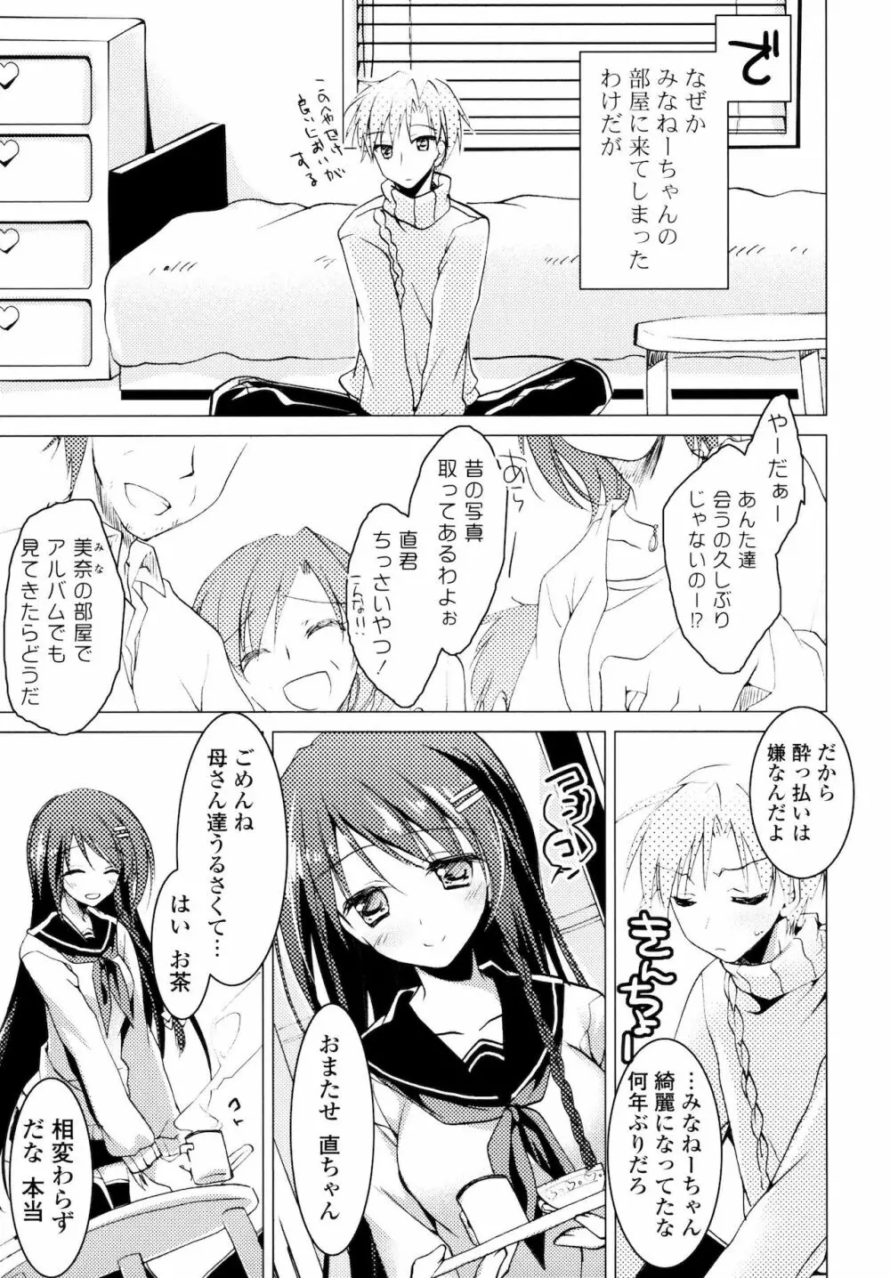 ヒメゴト♥スイッチ Page.87