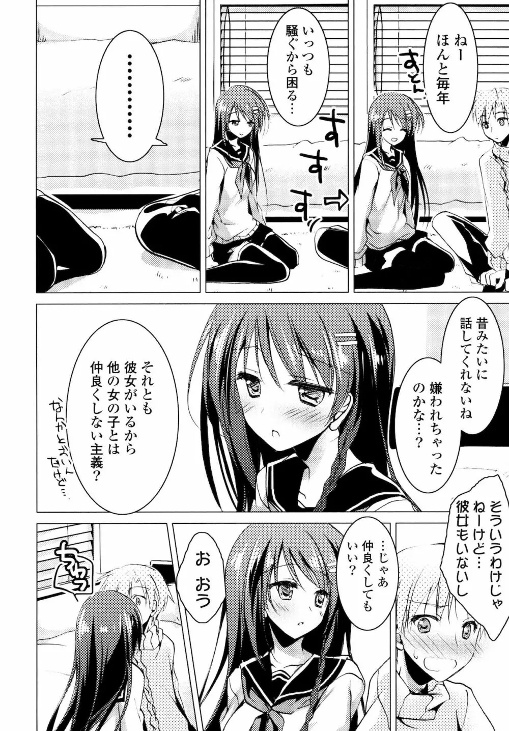 ヒメゴト♥スイッチ Page.88