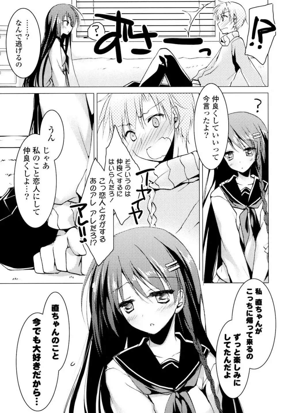 ヒメゴト♥スイッチ Page.89