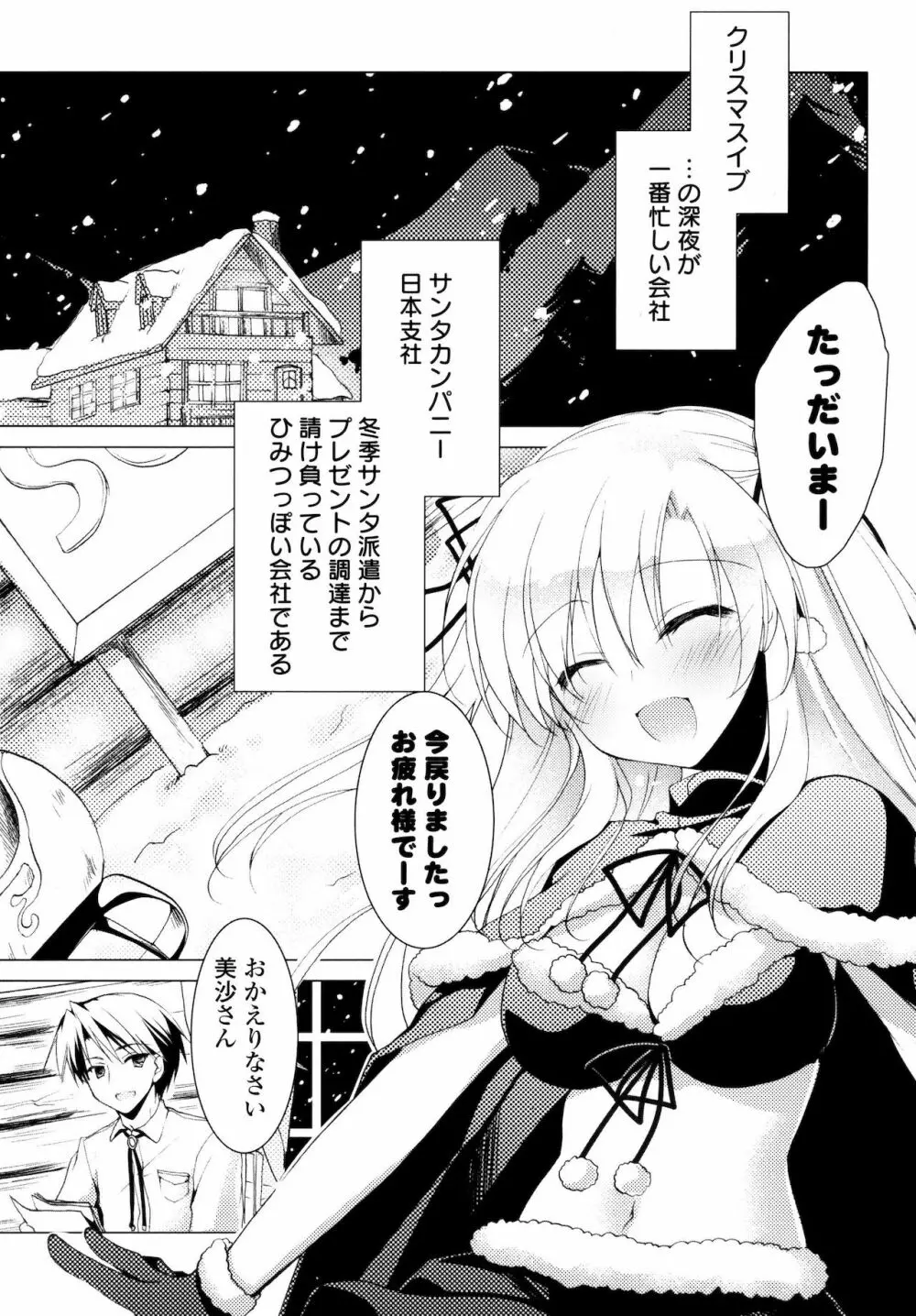 ヒメゴト♥スイッチ Page.9