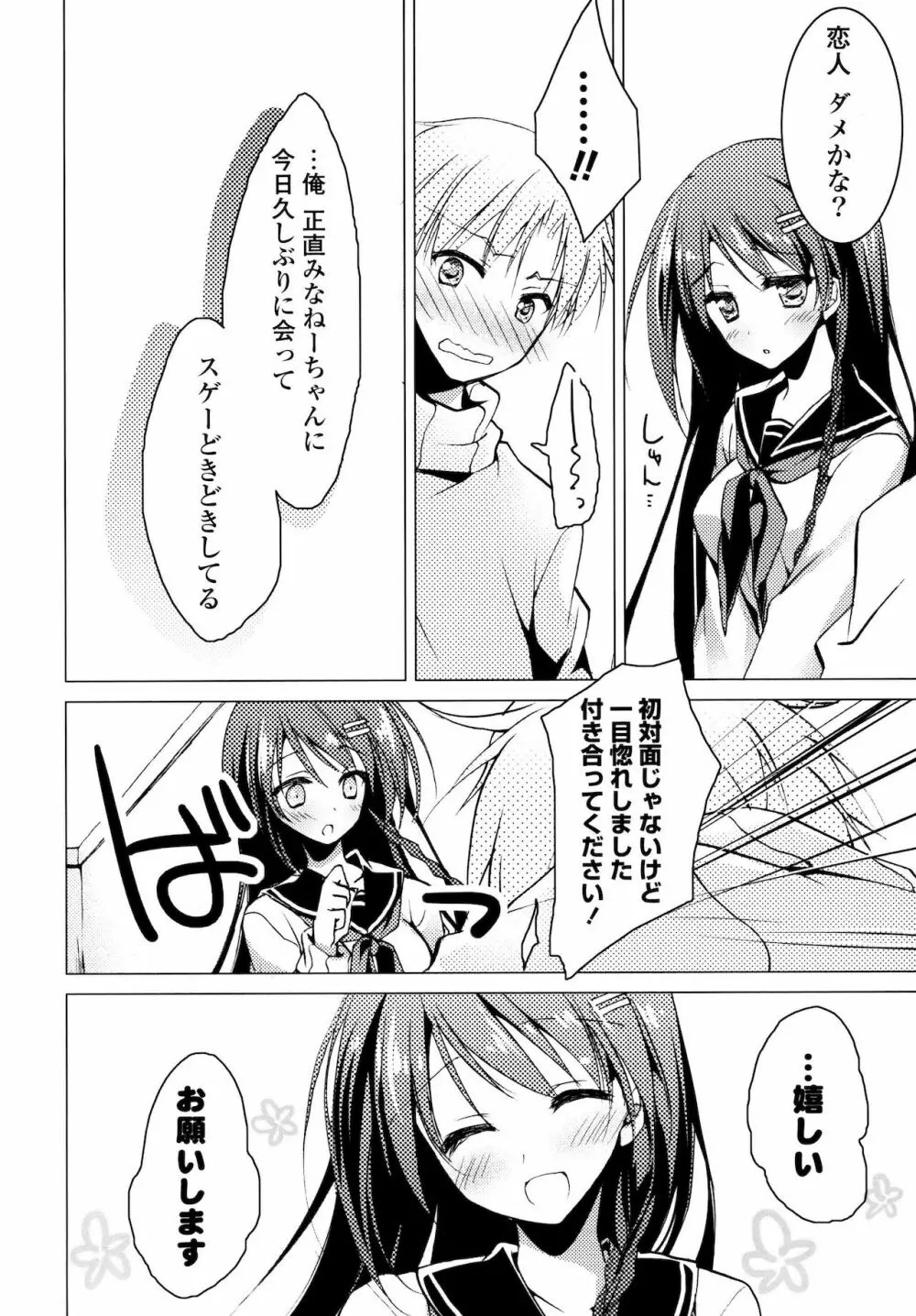 ヒメゴト♥スイッチ Page.90