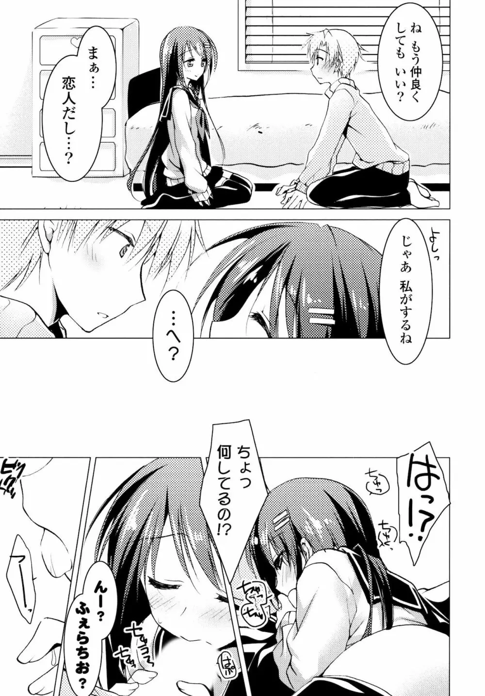 ヒメゴト♥スイッチ Page.91