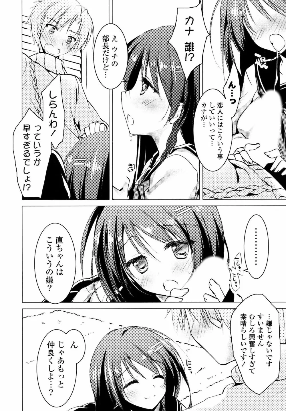 ヒメゴト♥スイッチ Page.92