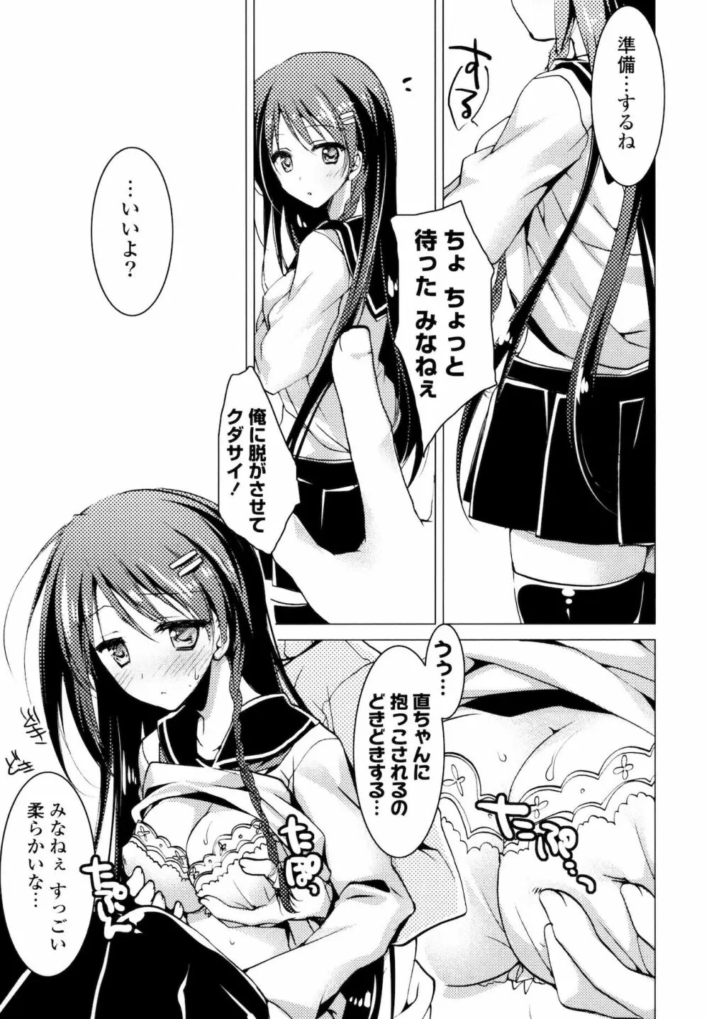 ヒメゴト♥スイッチ Page.93