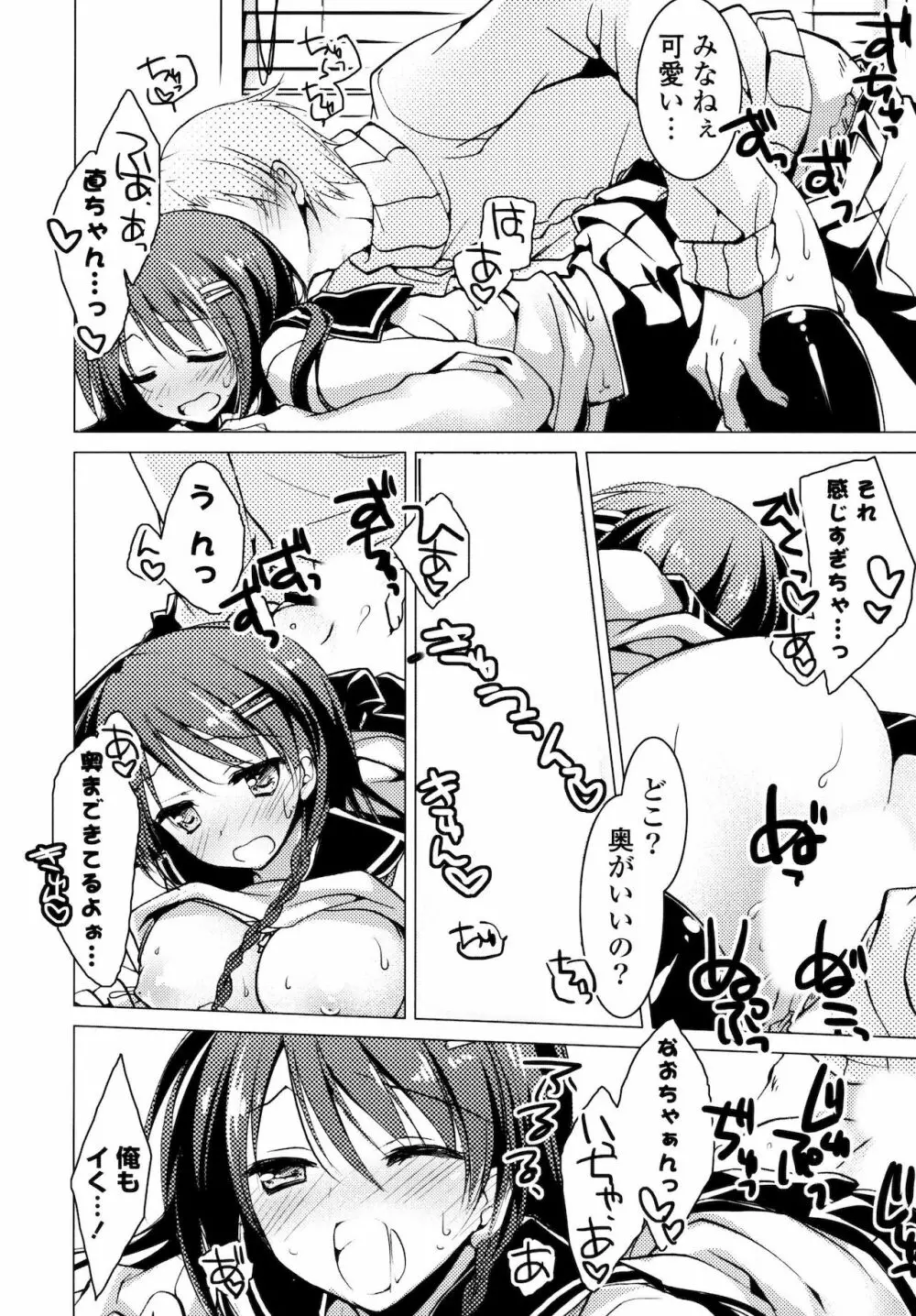 ヒメゴト♥スイッチ Page.98