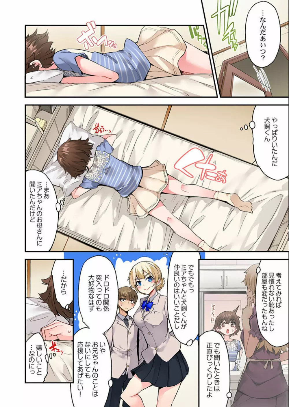 アソコ洗い屋のお仕事～片想い中のアイツと女湯で Page.39