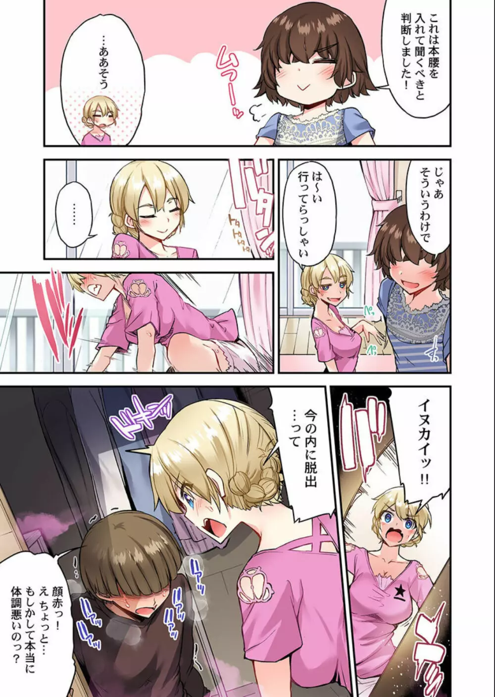 アソコ洗い屋のお仕事～片想い中のアイツと女湯で Page.8