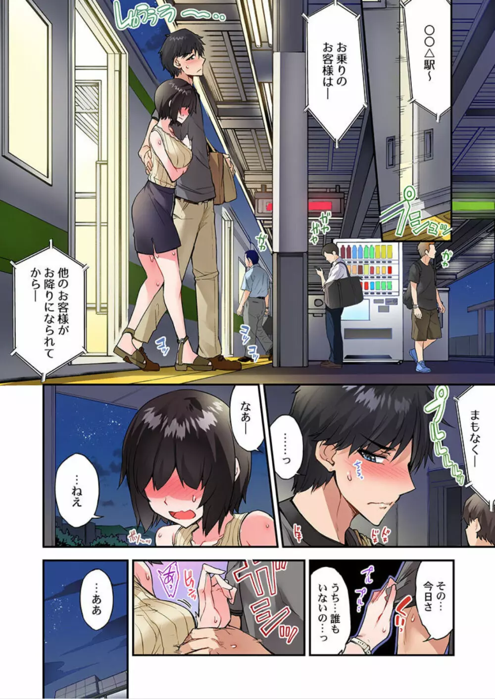 アソコ洗い屋のお仕事～片想い中のアイツと女湯で Page.97