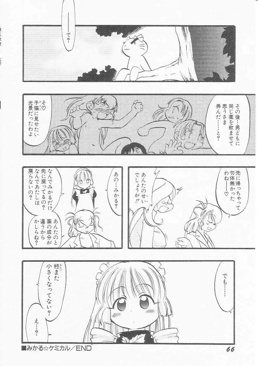 Hin-nyu v22 - Hin-nyu Chuui Page.69